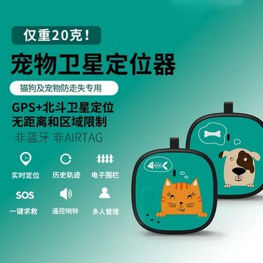 宠物定位器 守护爱宠的科技新工具